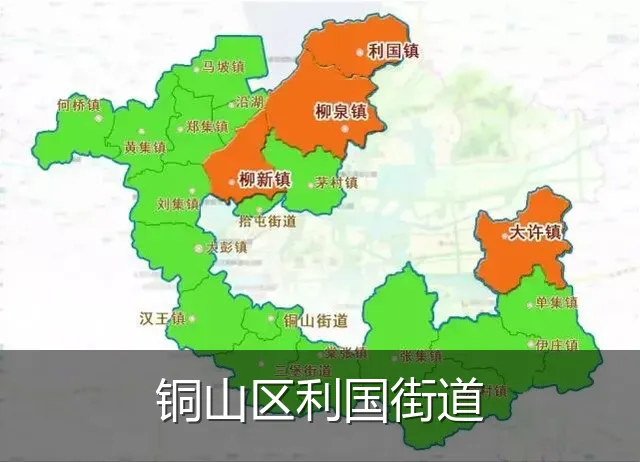 铜山区利国街道