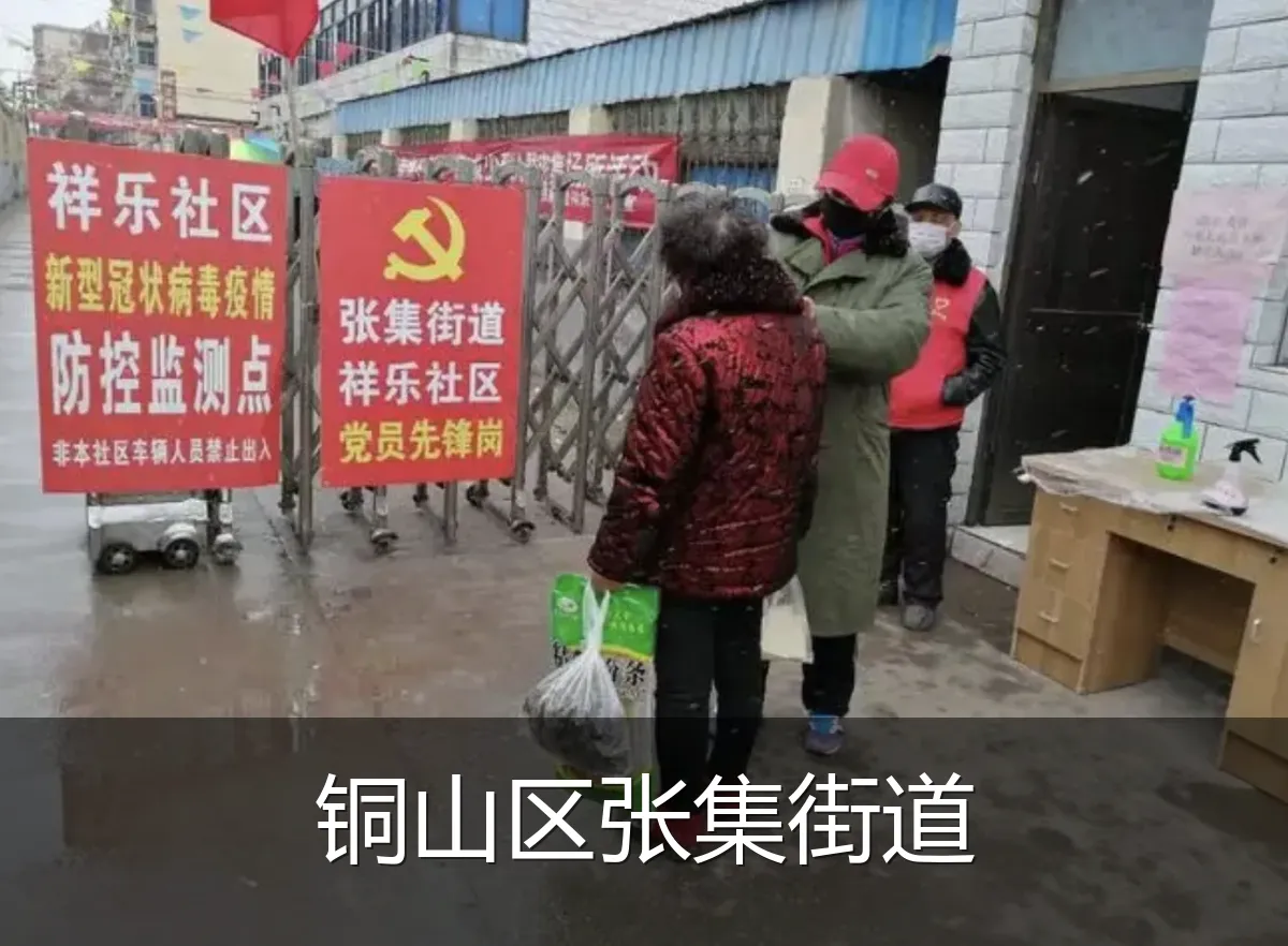 铜山区张集街道